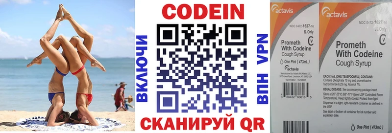 Кодеин Purple Drank закладки Городище