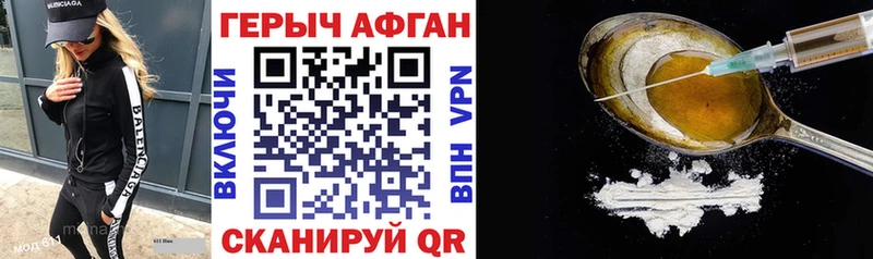 Героин Афган  как найти закладки  Городище 